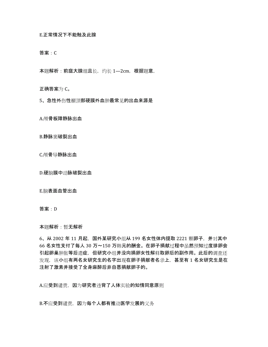 2024年度浙江省宁波市华港医院合同制护理人员招聘过关检测试卷B卷附答案_第3页