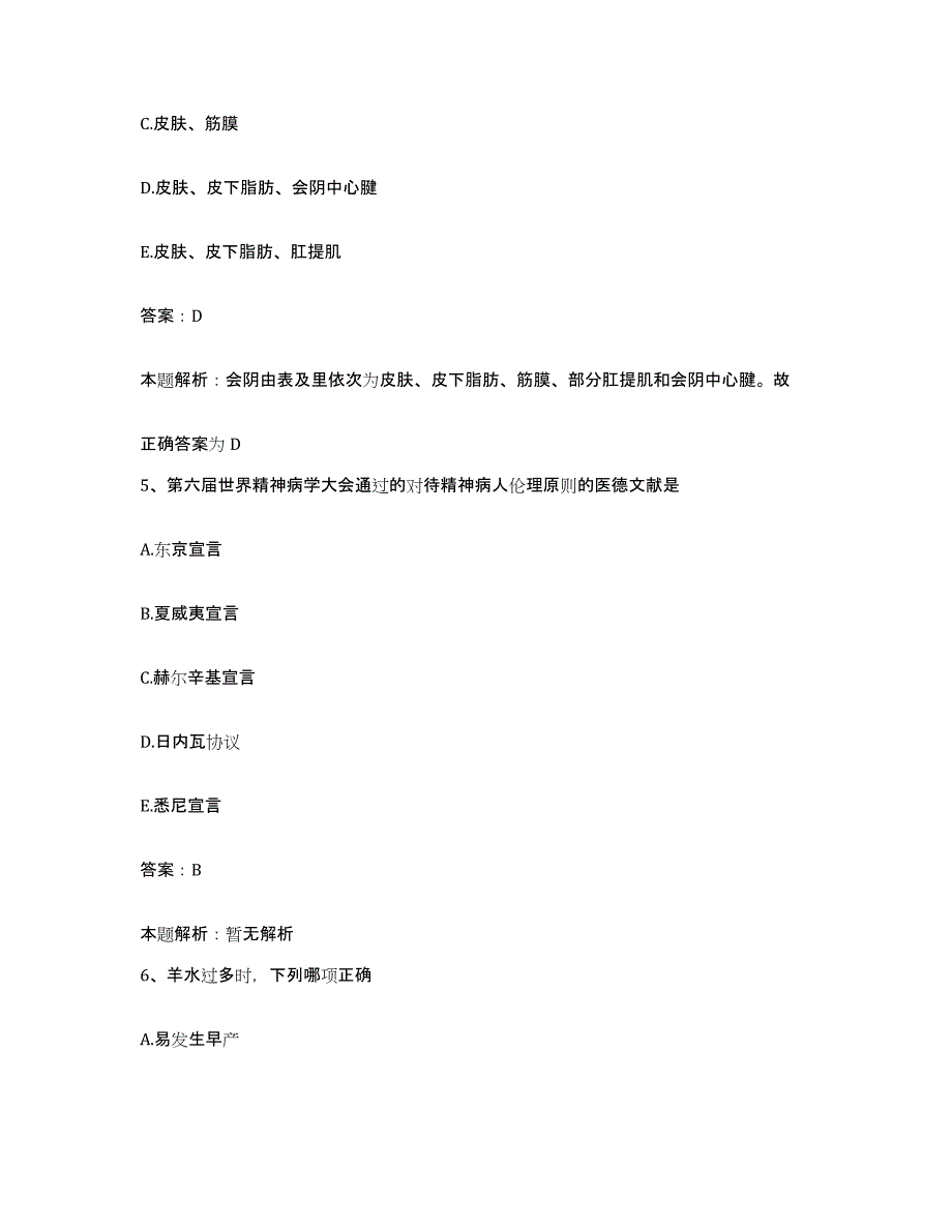 2024年度福建省福安市医院合同制护理人员招聘练习题及答案_第3页