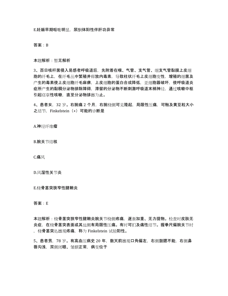 2024年度浙江省常山县中医院合同制护理人员招聘过关检测试卷B卷附答案_第2页