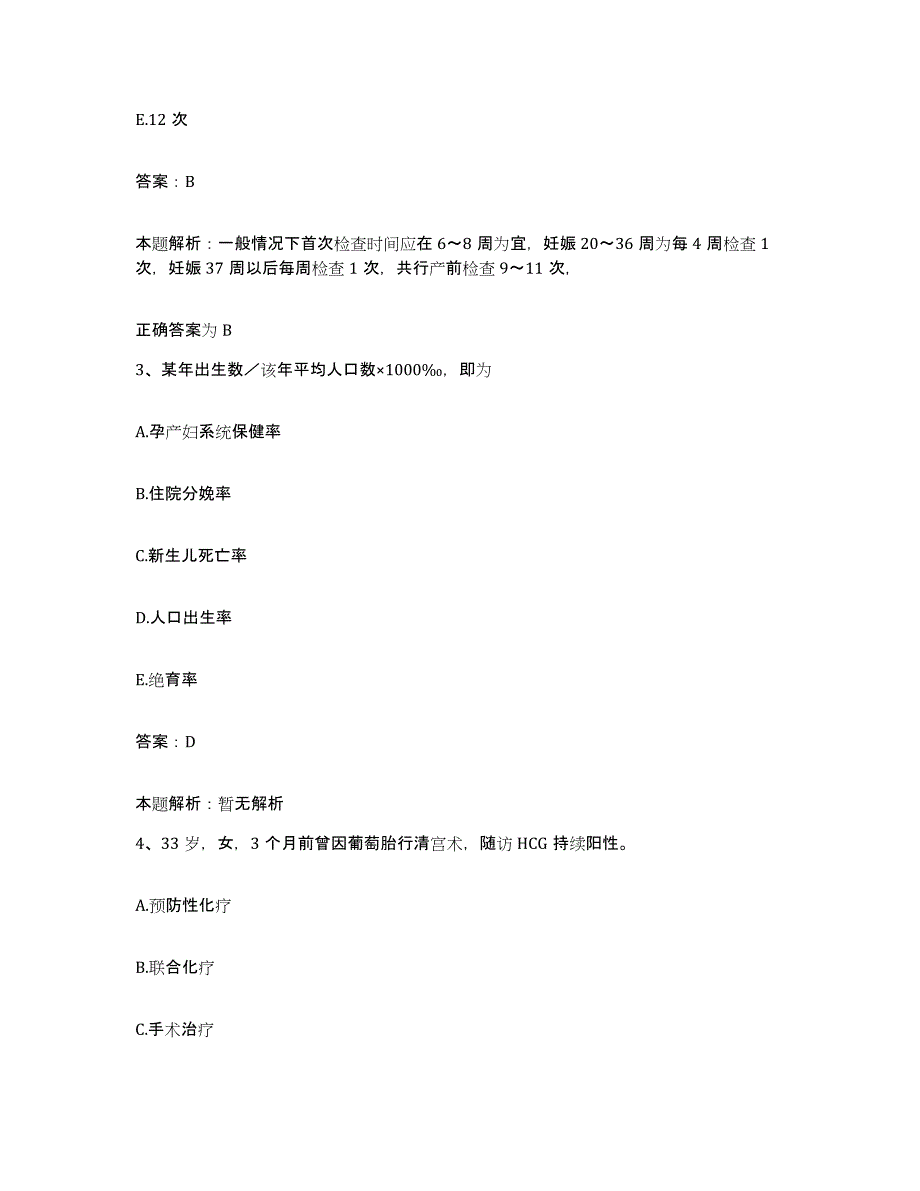 2024年度浙江省金华市公安局安康医院合同制护理人员招聘高分题库附答案_第2页