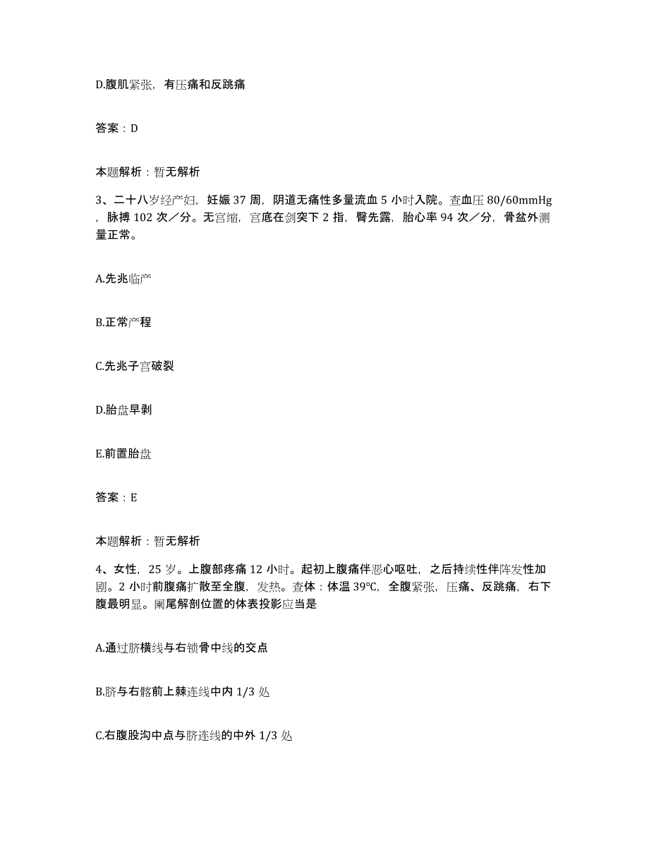 2024年度浙江省临海市妇幼保健院合同制护理人员招聘题库练习试卷B卷附答案_第2页