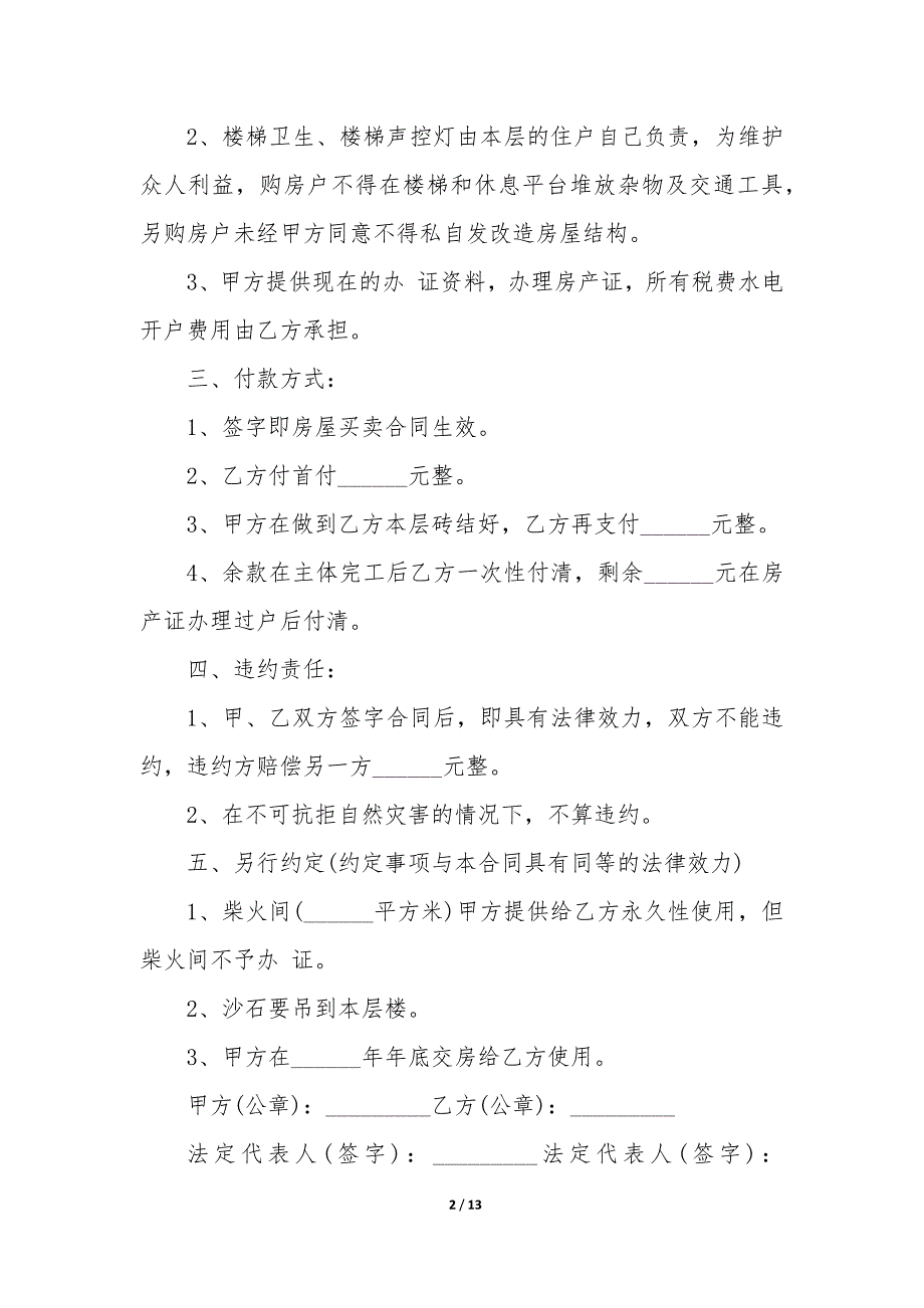 20XX年买卖房屋协议合同纠纷_第2页