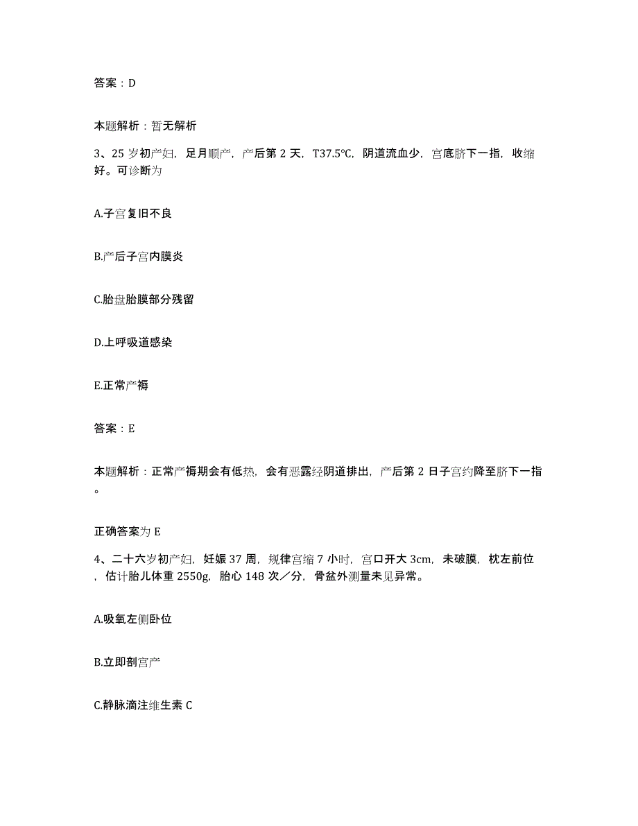 2024年度浙江省舟山市舟山东港医院合同制护理人员招聘考前练习题及答案_第2页