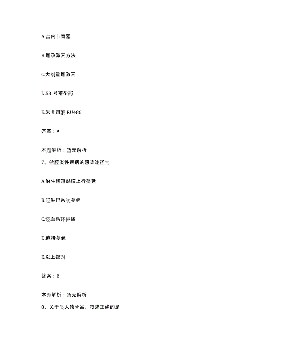 2024年度福建省南平市职业病防治院合同制护理人员招聘模拟考试试卷A卷含答案_第4页