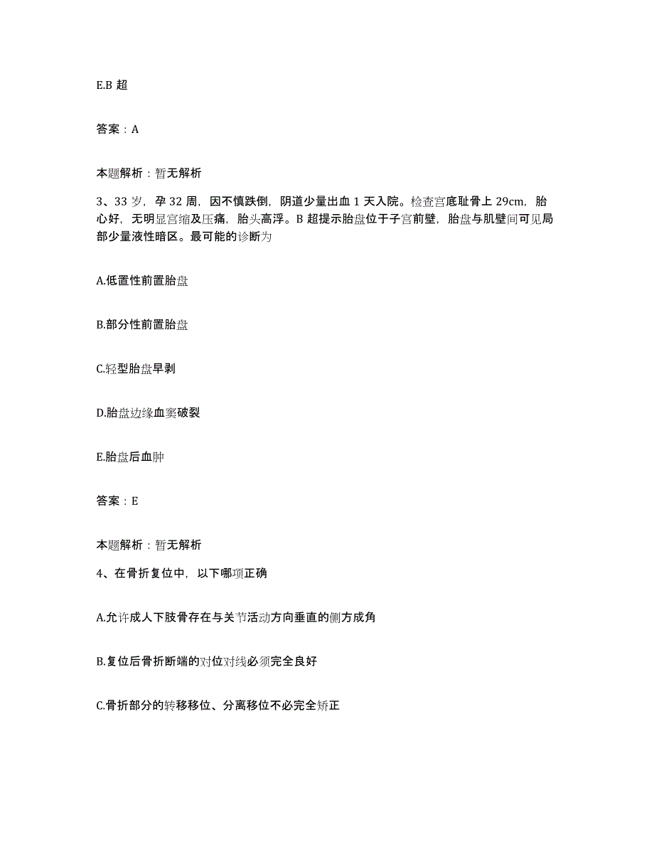 2024年度浙江省云和县中医院合同制护理人员招聘能力检测试卷A卷附答案_第2页