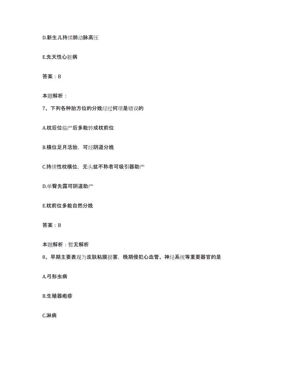 2024年度浙江省云和县中医院合同制护理人员招聘能力检测试卷A卷附答案_第4页