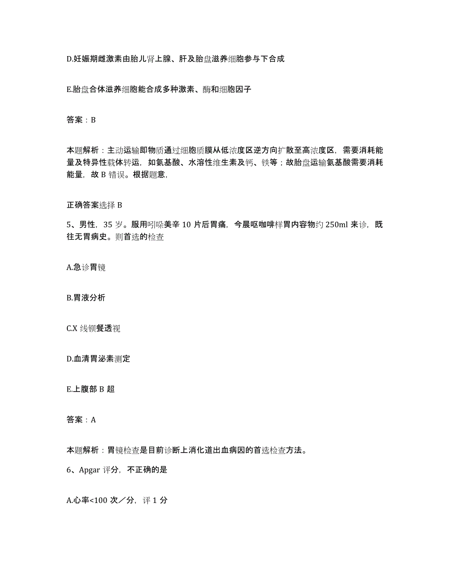 2024年度福建省晋江市永和英墩医院合同制护理人员招聘真题练习试卷B卷附答案_第3页