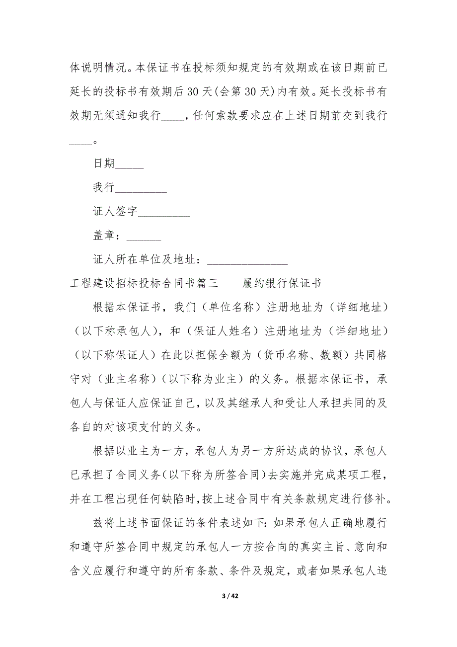 20XX年工程建设招标投标合同书_第3页