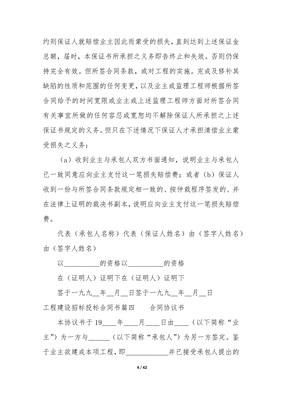 20XX年工程建设招标投标合同书_第4页