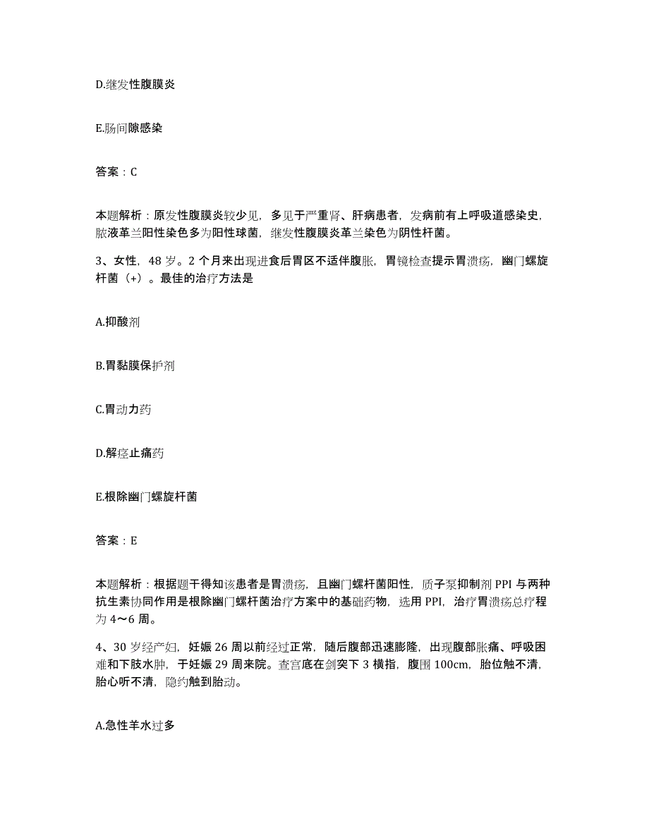 2024年度山东省即墨市第三人民医院合同制护理人员招聘模拟预测参考题库及答案_第2页