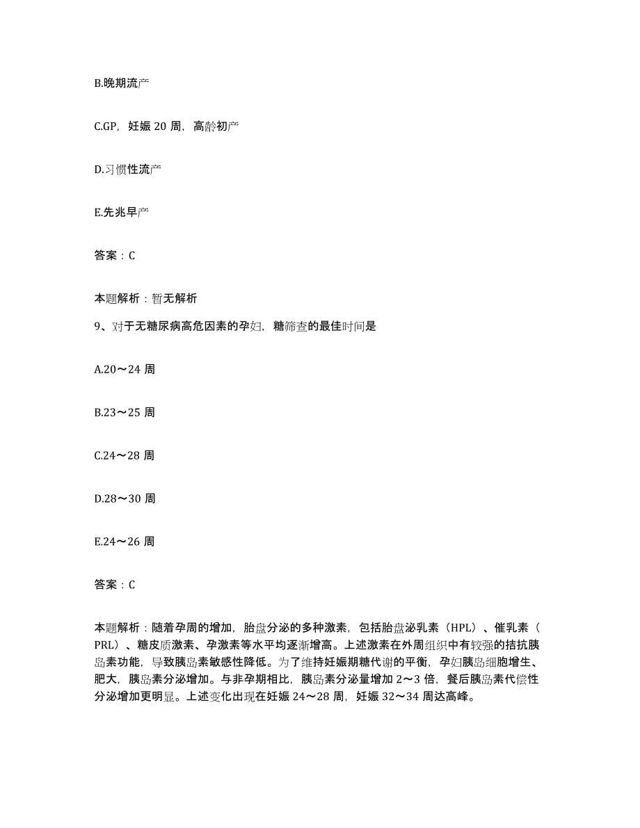 2024年度山东省即墨市第三人民医院合同制护理人员招聘模拟预测参考题库及答案_第5页