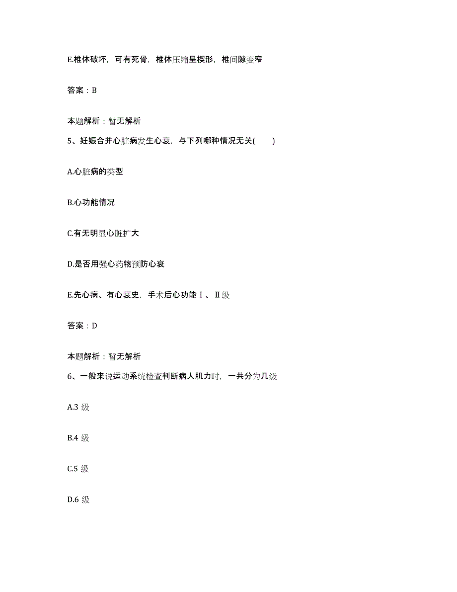 2024年度江西省高安县高安市骨伤医院合同制护理人员招聘高分通关题型题库附解析答案_第3页