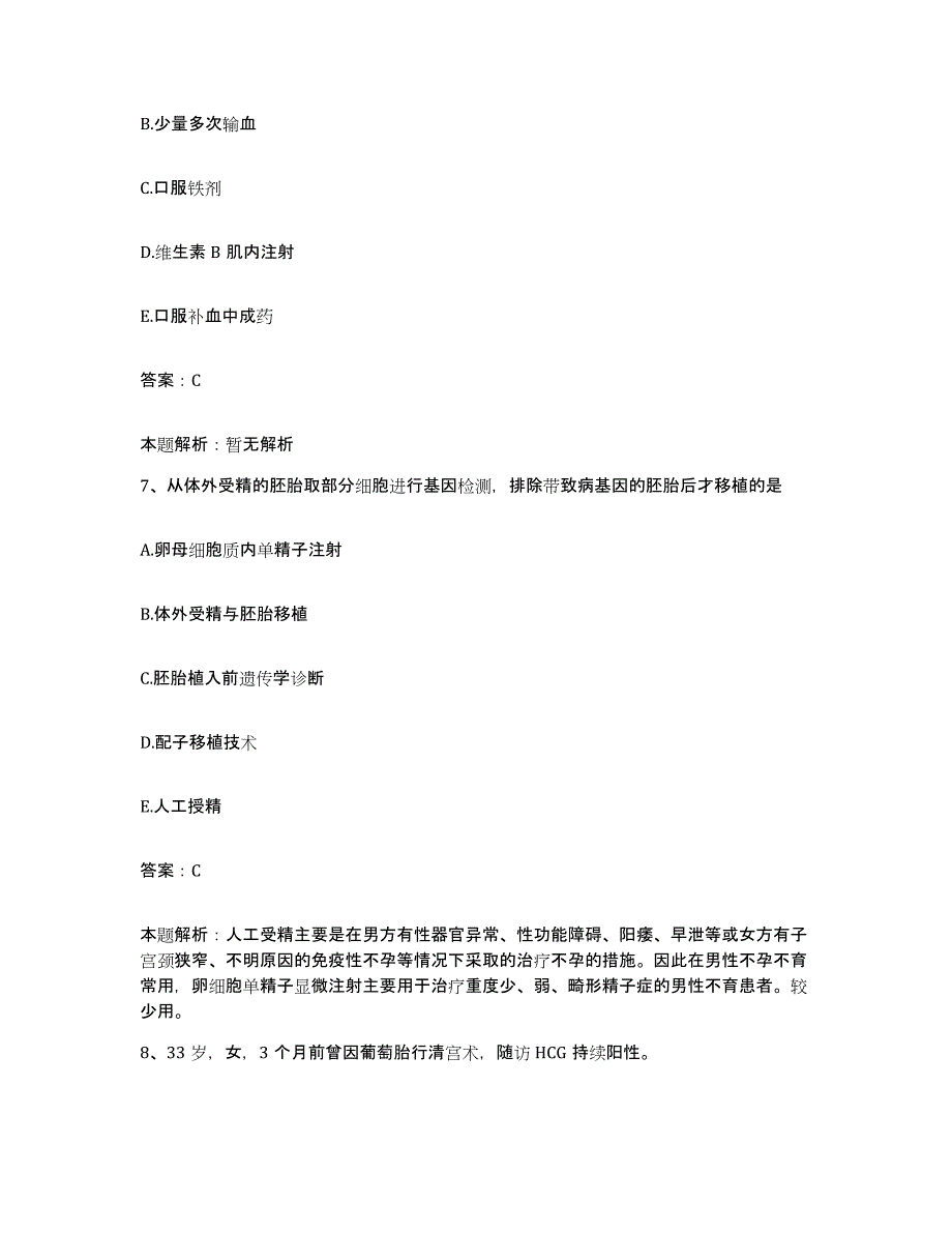 2024年度浙江省衢州市商业局职工医院合同制护理人员招聘强化训练试卷B卷附答案_第4页