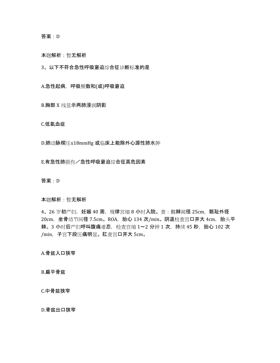 2024年度福建省光泽县医院合同制护理人员招聘考前练习题及答案_第2页