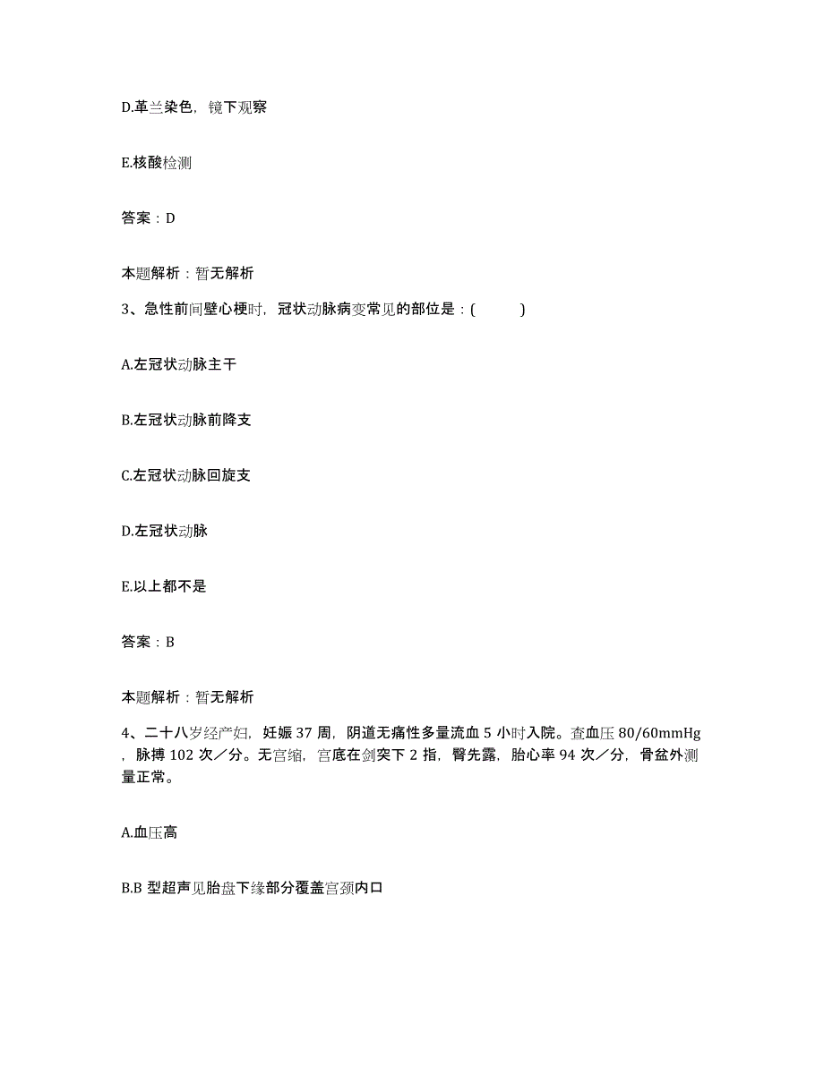 2024年度浙江省兰溪市妇幼保健院合同制护理人员招聘每日一练试卷B卷含答案_第2页