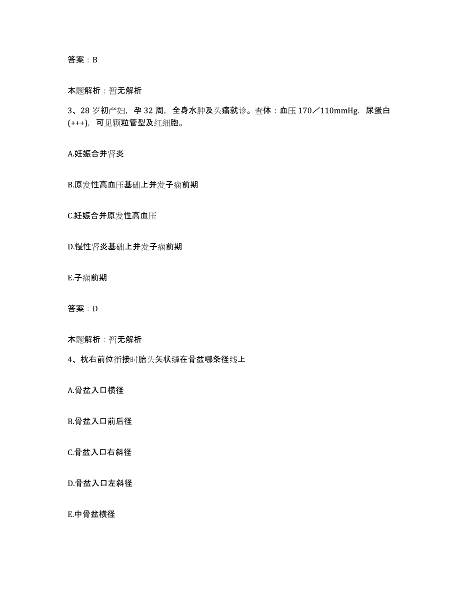 2024年度福建省宁化县妇幼保健所合同制护理人员招聘自测提分题库加答案_第2页