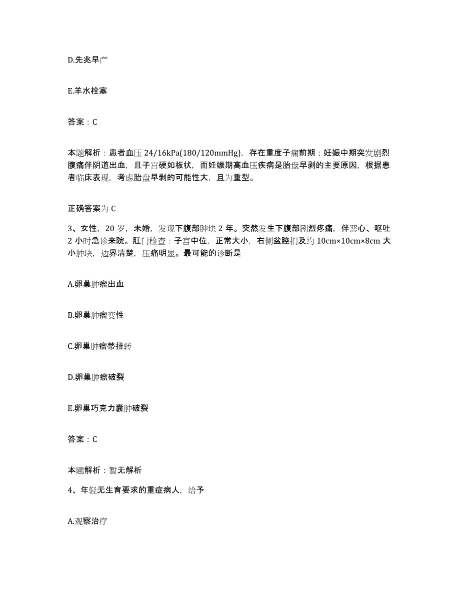 2024年度江西省遂川县妇幼保健所合同制护理人员招聘能力检测试卷A卷附答案_第2页