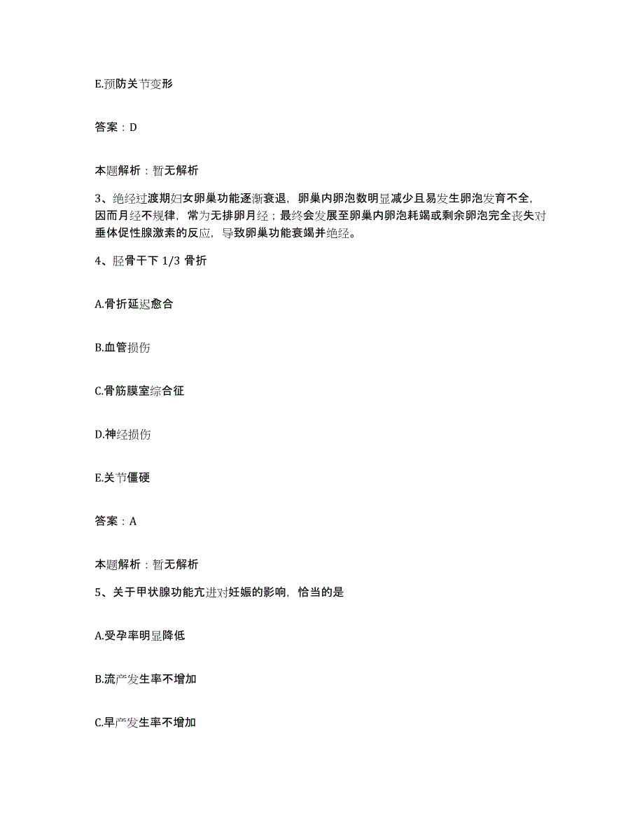 2024年度浙江省金华市艾克医院合同制护理人员招聘押题练习试卷B卷附答案_第2页