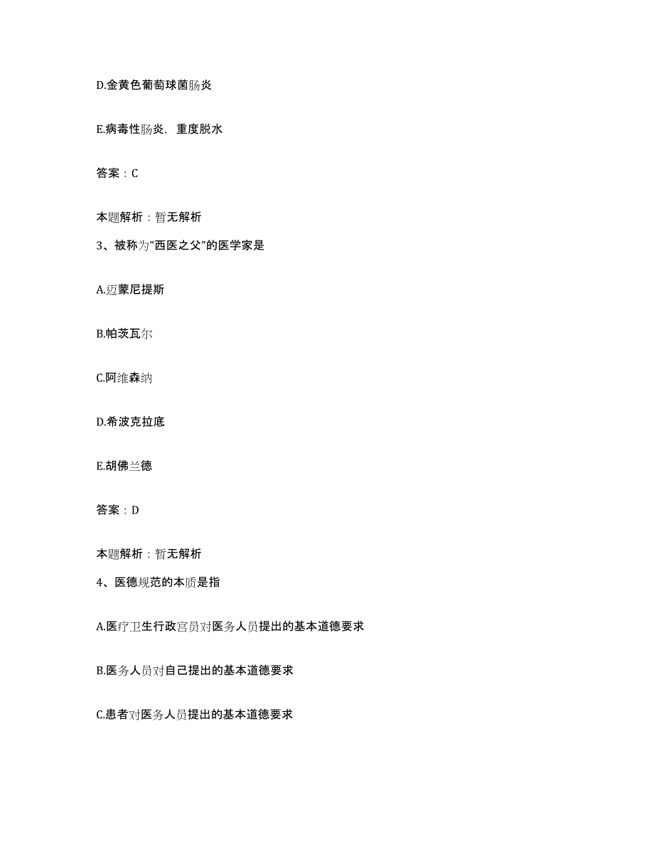 2024年度福建省安溪县中医院（三院）合同制护理人员招聘题库与答案_第2页