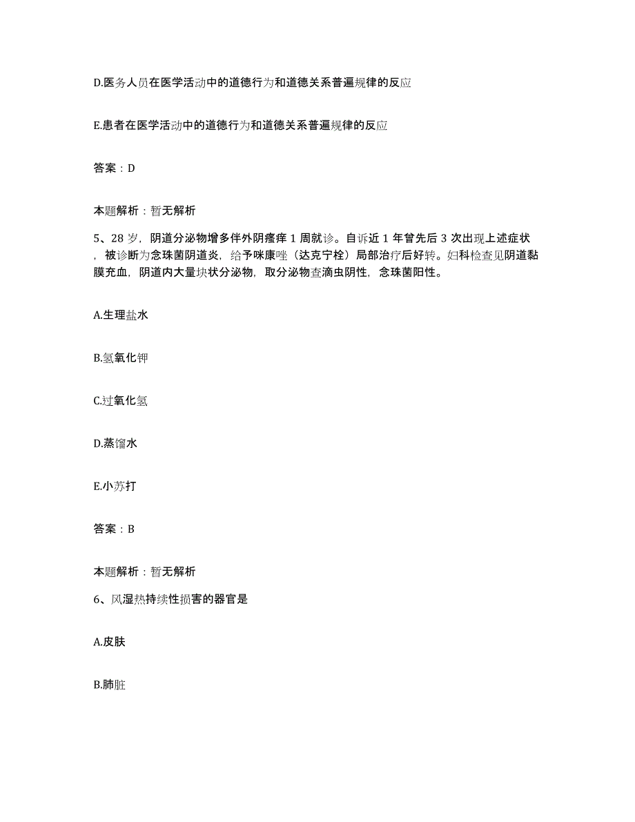 2024年度福建省安溪县中医院（三院）合同制护理人员招聘题库与答案_第3页