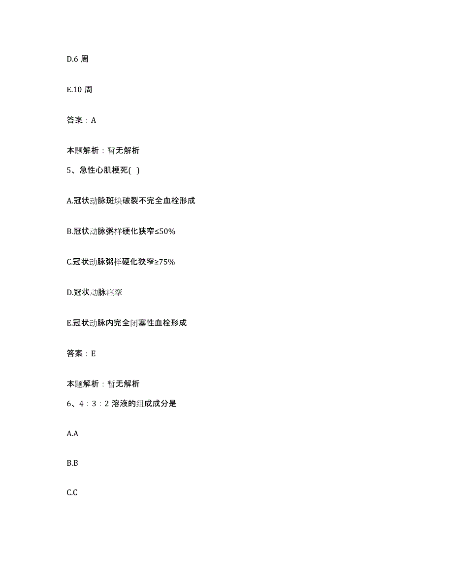 2024年度浙江省绍兴市精神病院合同制护理人员招聘押题练习试题B卷含答案_第3页