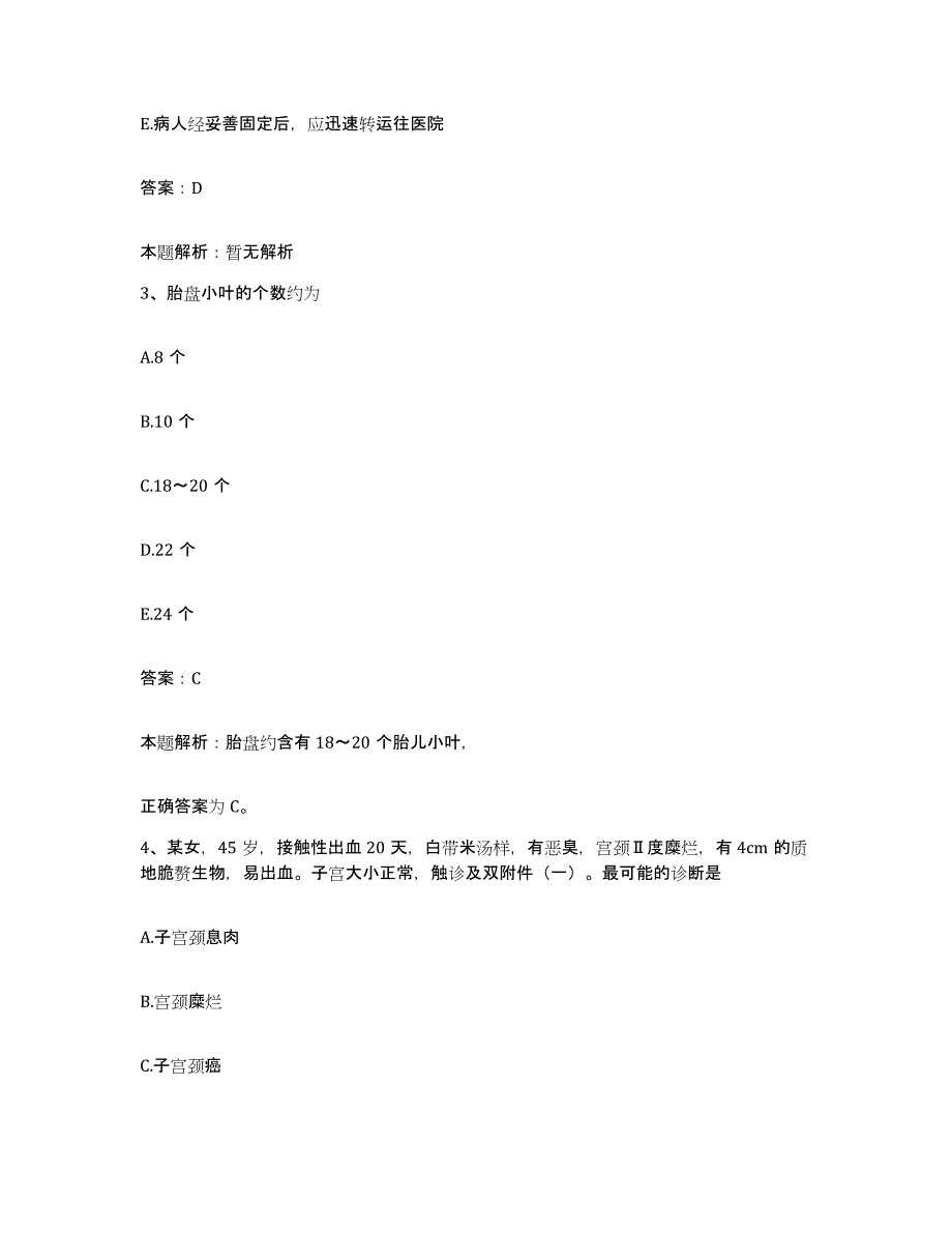 2024年度福建省闽侯县医院合同制护理人员招聘能力提升试卷B卷附答案_第2页