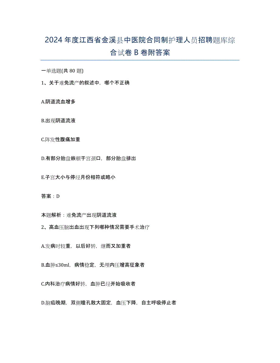 2024年度江西省金溪县中医院合同制护理人员招聘题库综合试卷B卷附答案_第1页