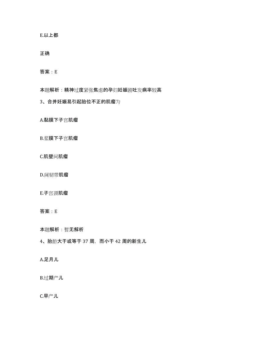 2024年度浙江省上虞市崧厦医院合同制护理人员招聘题库附答案（典型题）_第2页