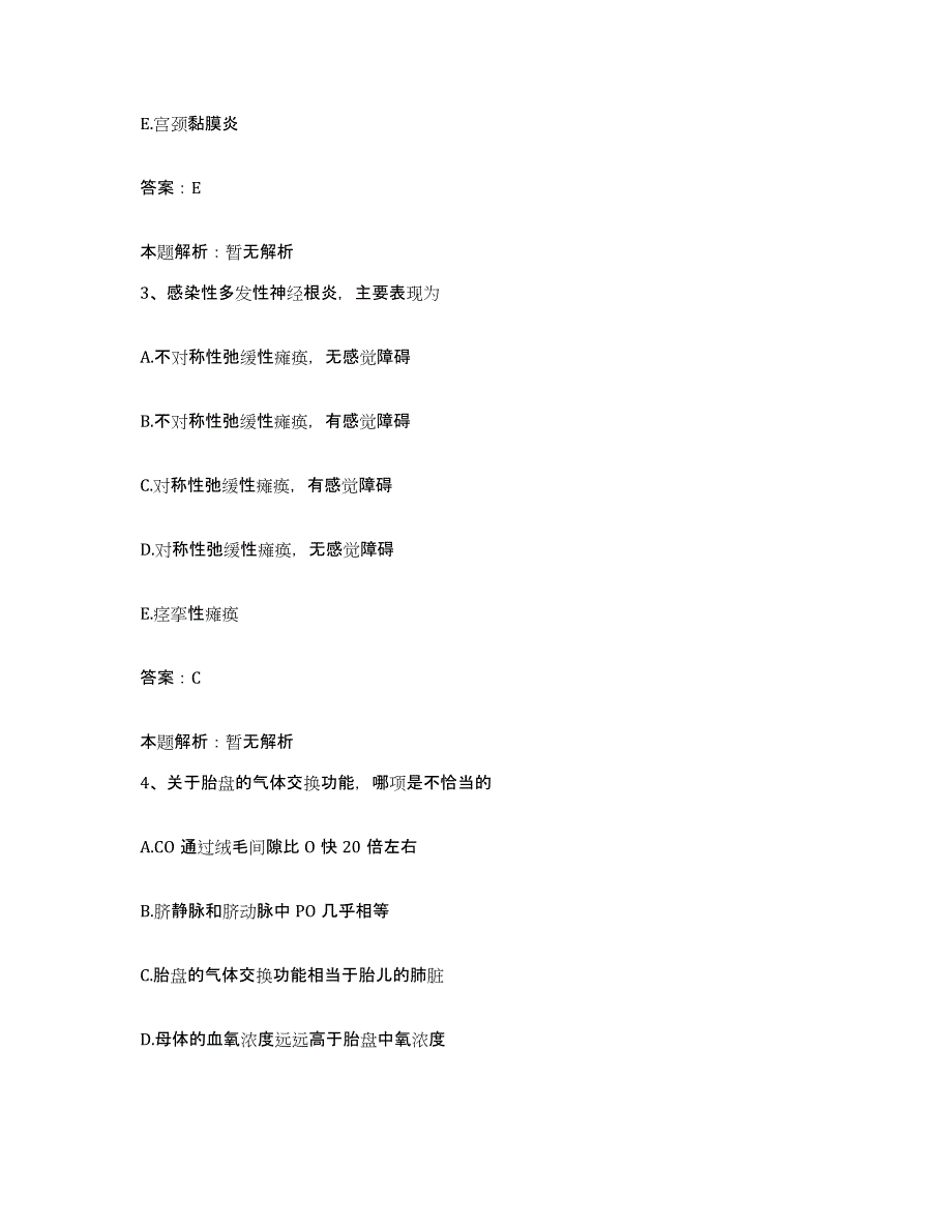 2024年度浙江省绍兴市精神病院合同制护理人员招聘模考模拟试题(全优)_第2页