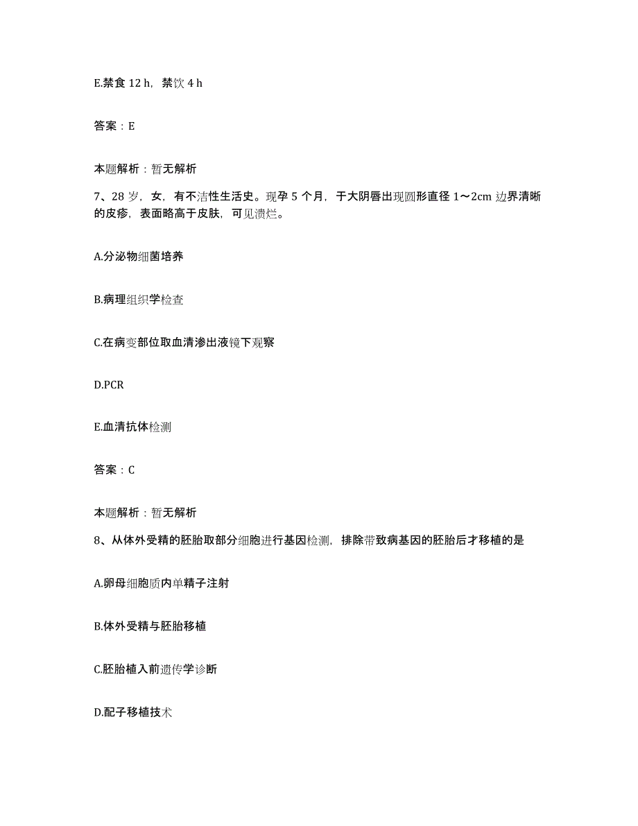 2024年度浙江省绍兴市精神病院合同制护理人员招聘模考模拟试题(全优)_第4页