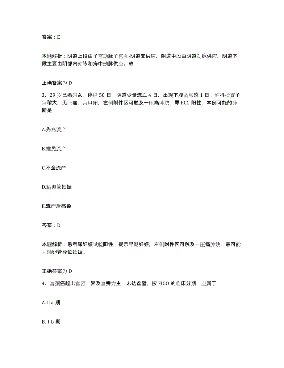 2024年度江西省铅山县中医院合同制护理人员招聘试题及答案_第2页