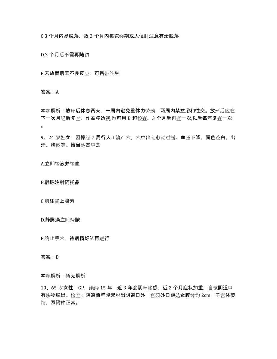2024年度江西省萍乡市人民医院合同制护理人员招聘试题及答案_第5页