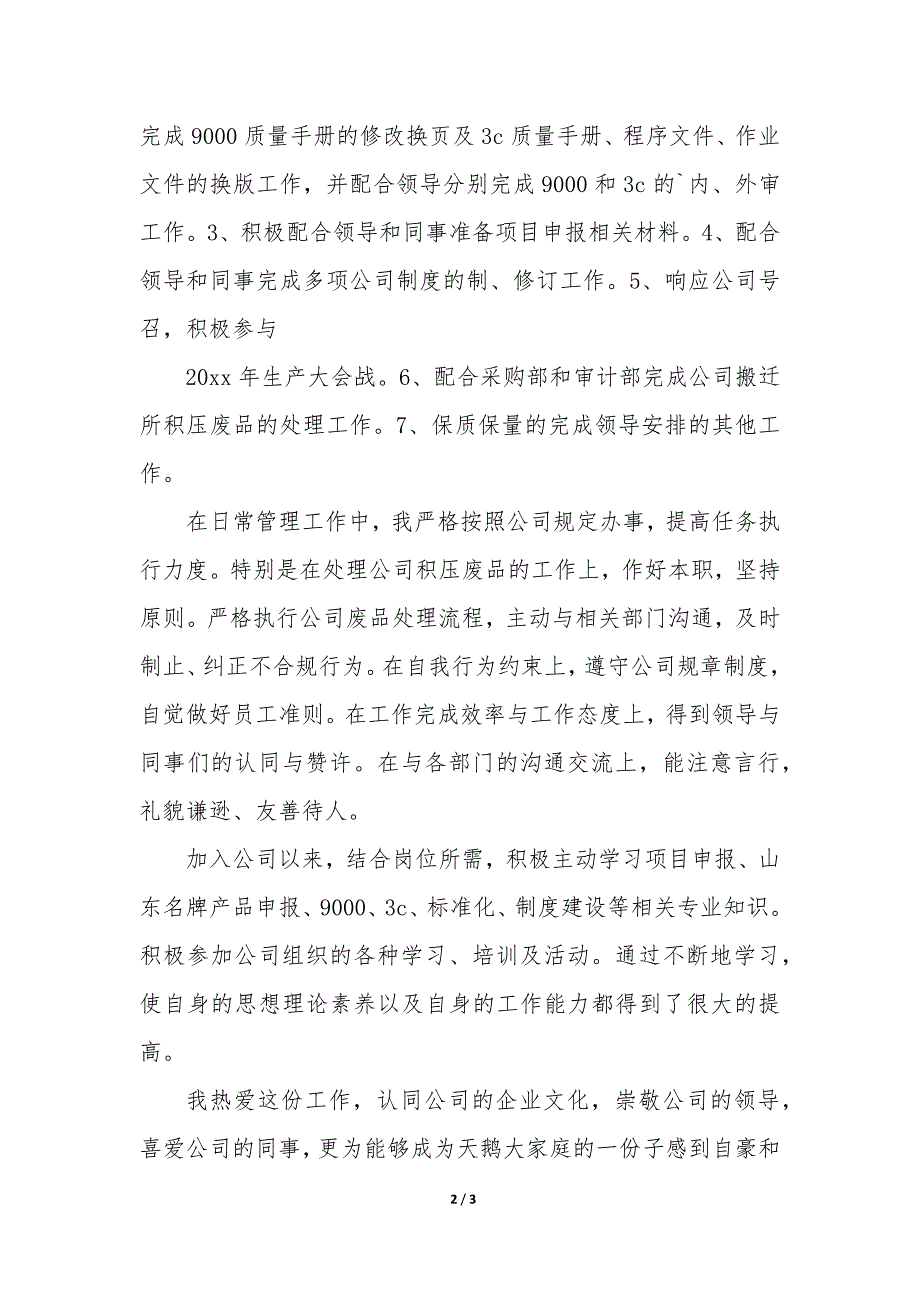 20XX年员工续签合同规定_第2页