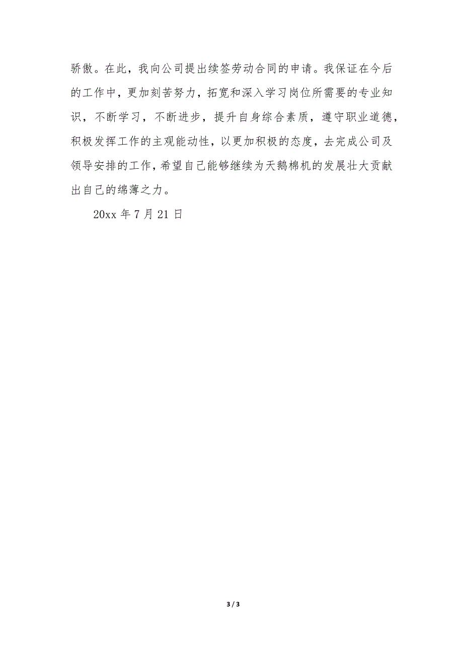 20XX年员工续签合同规定_第3页