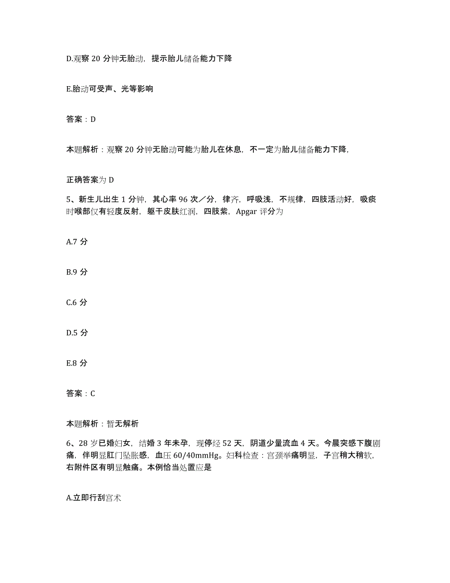 2024年度浙江省上虞市三环肝病治疗中心合同制护理人员招聘题库及答案_第3页