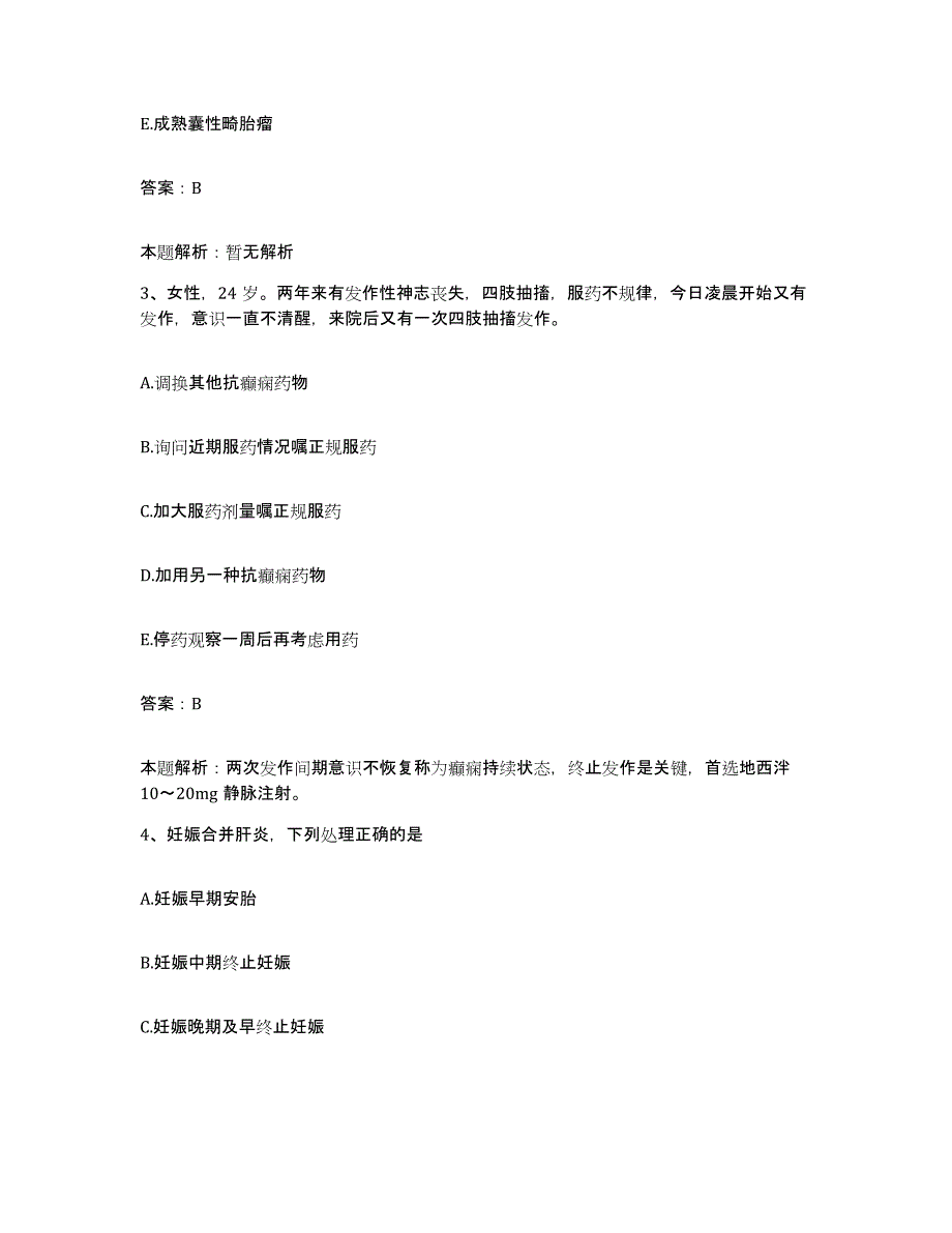 2024年度江西省进贤县人民医院合同制护理人员招聘过关检测试卷A卷附答案_第2页