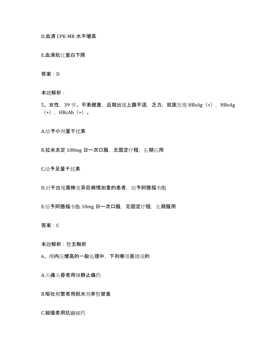 2024年度浙江省浦江县中医院合同制护理人员招聘题库附答案（基础题）_第3页