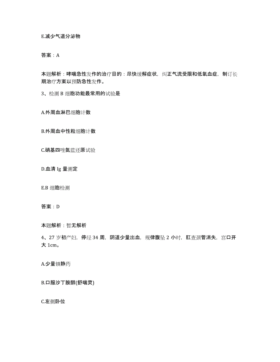 2024年度福建省三明市钢铁厂职工医院合同制护理人员招聘试题及答案_第2页