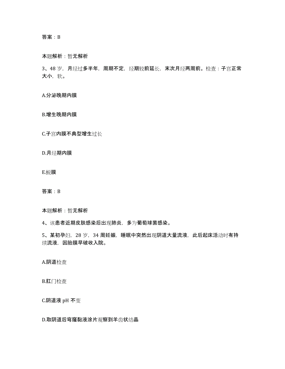 2024年度浙江省温州市友好医院合同制护理人员招聘通关试题库(有答案)_第2页