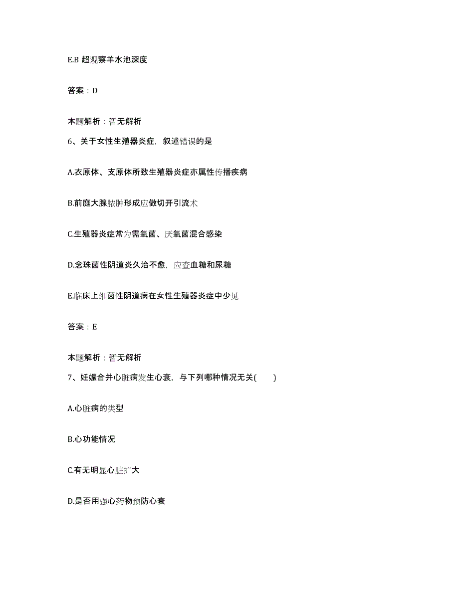 2024年度浙江省温州市友好医院合同制护理人员招聘通关试题库(有答案)_第3页