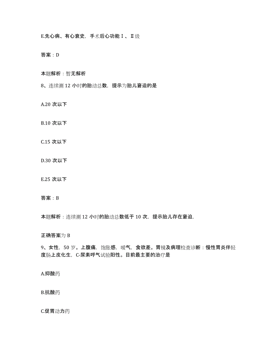 2024年度浙江省温州市友好医院合同制护理人员招聘通关试题库(有答案)_第4页