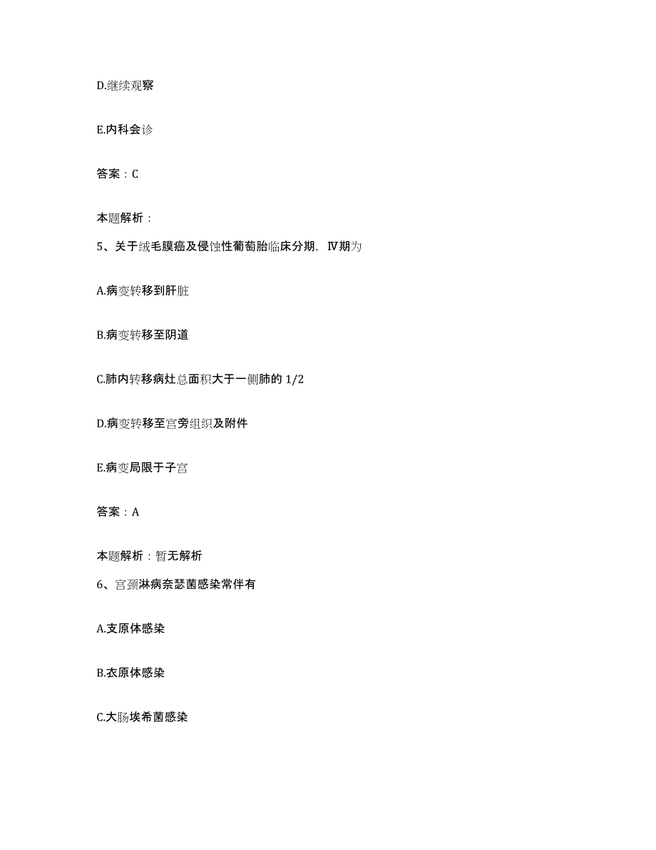 2024年度浙江省丽水市丽云医院合同制护理人员招聘题库附答案（基础题）_第3页