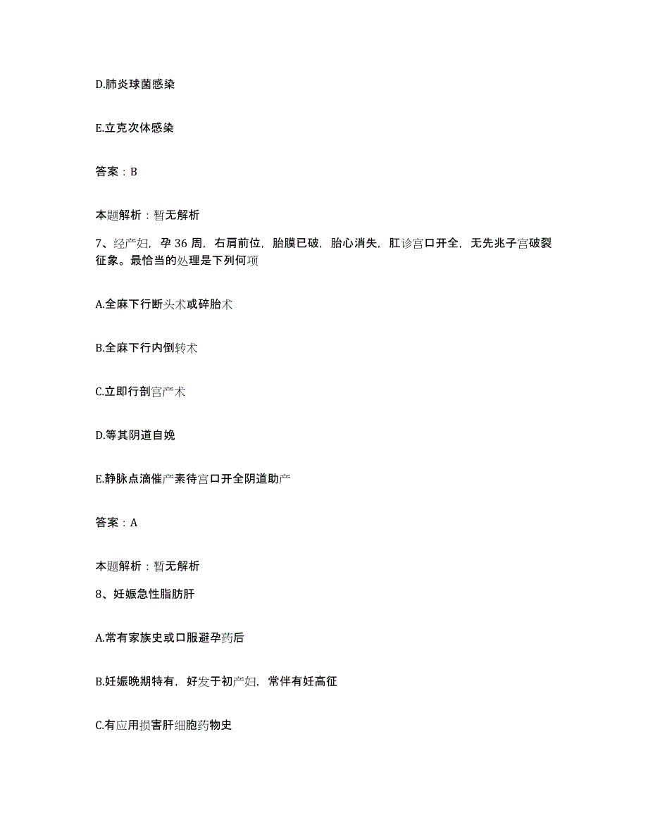 2024年度浙江省丽水市丽云医院合同制护理人员招聘题库附答案（基础题）_第4页