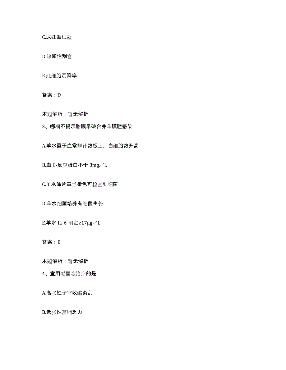 2024年度浙江省武义县武义东风莹石公司职工医院合同制护理人员招聘题库附答案（典型题）_第2页