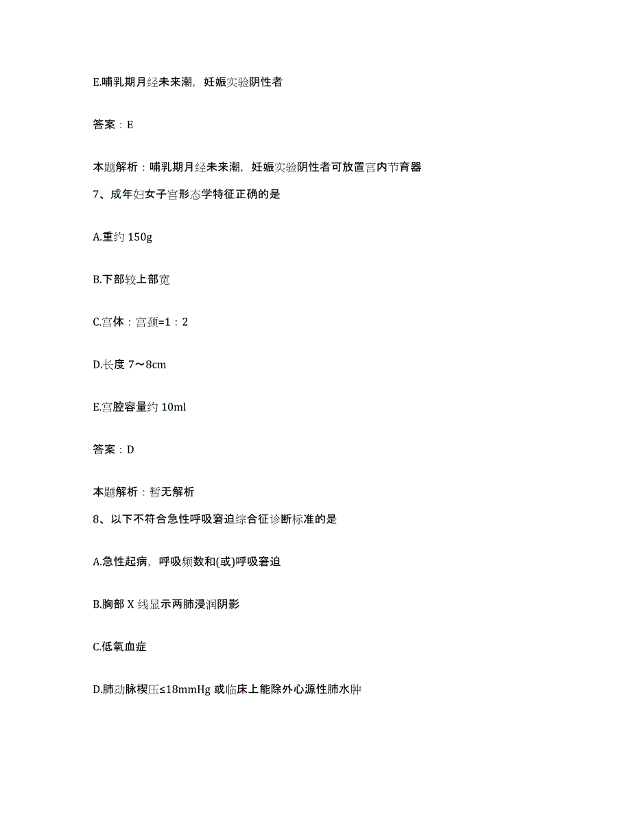 2024年度福建省厦门市厦门同安闽海医院合同制护理人员招聘模考模拟试题(全优)_第4页