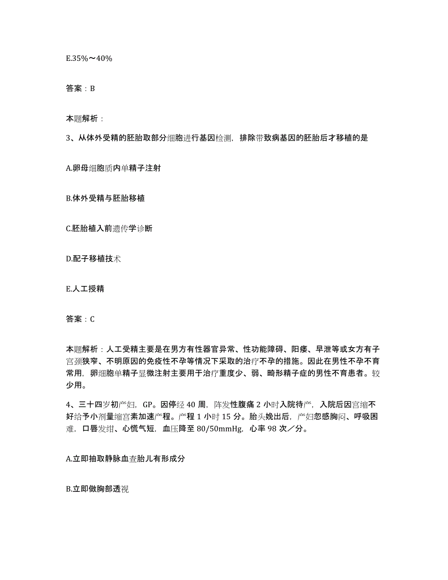 2024年度福建省福州市台江医院合同制护理人员招聘提升训练试卷B卷附答案_第2页