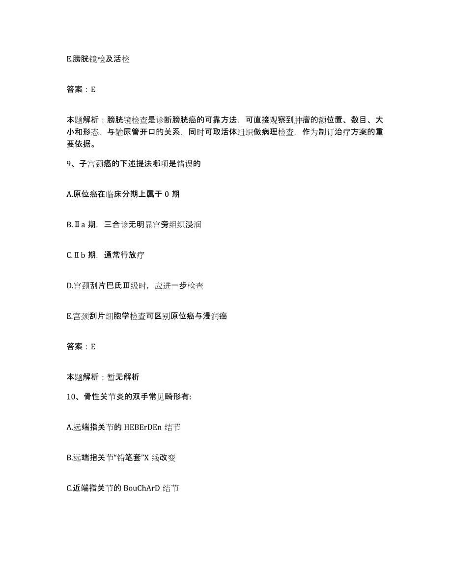 2024年度江西省龙南县医院合同制护理人员招聘能力测试试卷B卷附答案_第5页