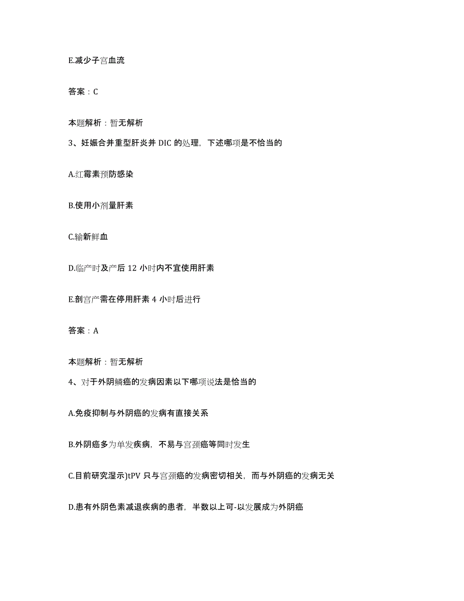 2024年度福建省安溪县中医院（三院）合同制护理人员招聘通关题库(附带答案)_第2页