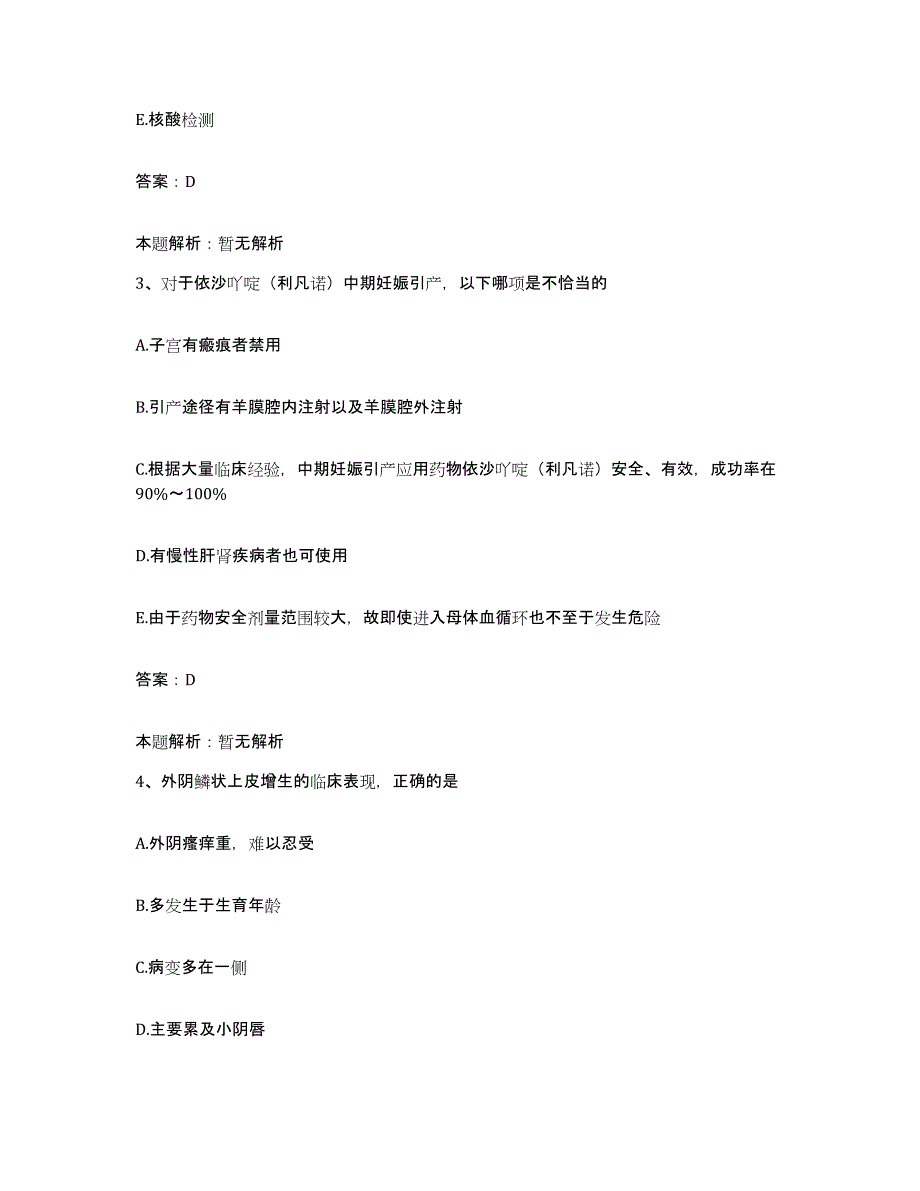 2024年度福建省建宁县医院合同制护理人员招聘押题练习试卷B卷附答案_第2页