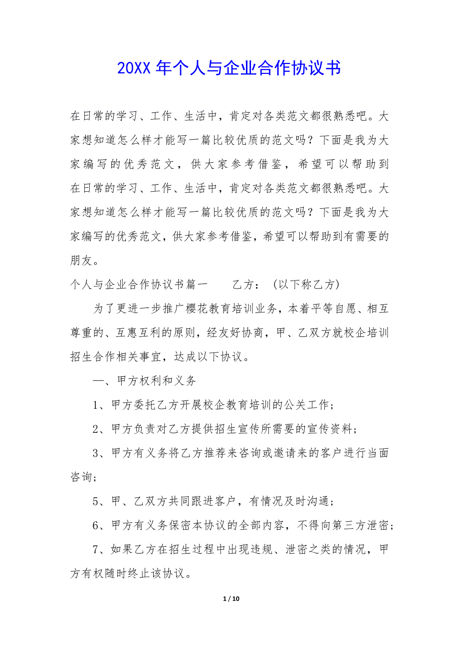 20XX年个人与企业合作协议书_第1页